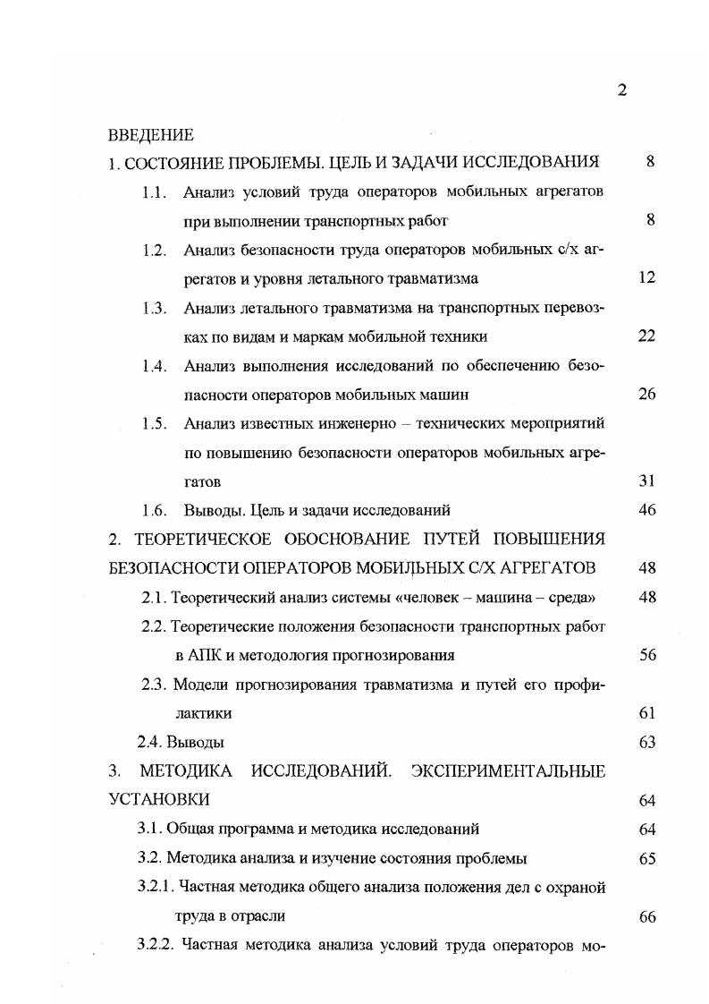 1.6. Выводы. Цель и задачи исследований