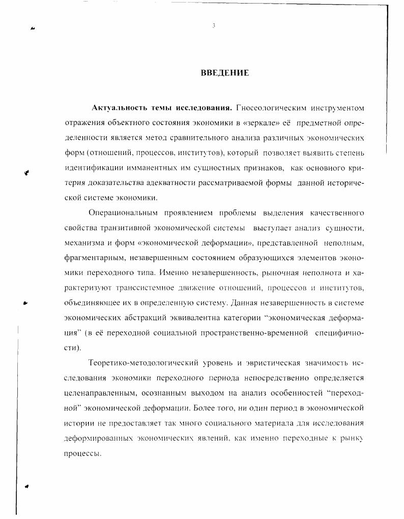 ЭКОНОМИКЕ КАК ОБЪЕКТ ЭКОНОМИЧЕСКОГ О АНАЛИЗА 