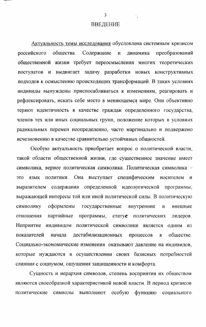 трансформации политической символики на современном этапе демократизации России