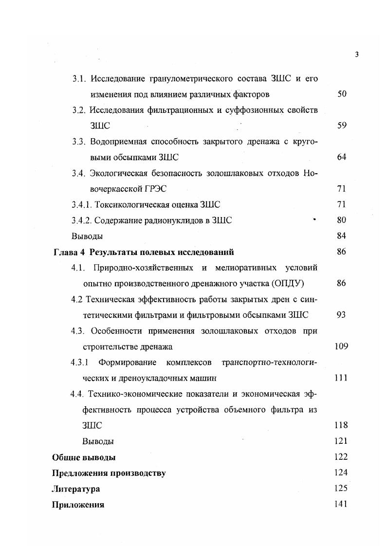 1.2. Объемные фильтрующие материалы в конструкциях закрытого дренажа 