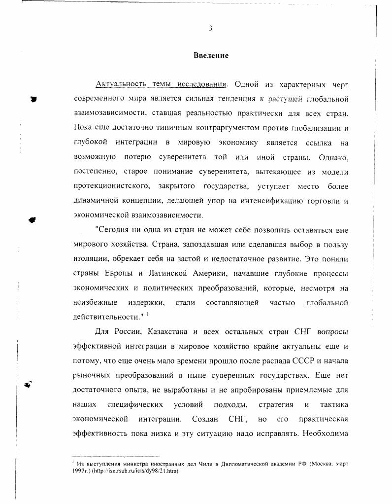 1.1. Теоретические основы и мировой опыт экономической II интеграции