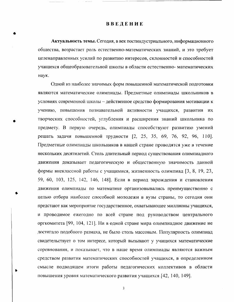 1.1. Исторический обзор проведения математических олимпиад. 