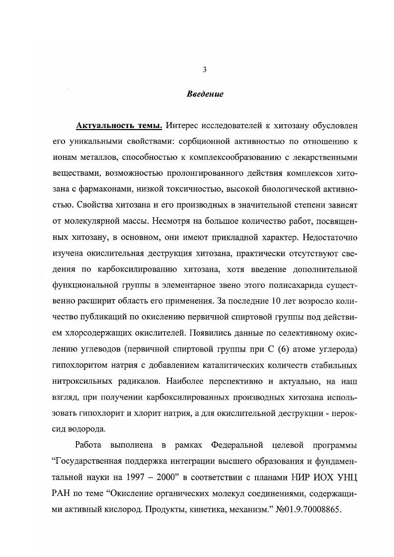 1.4. Применение хитина хитозана и его производных 