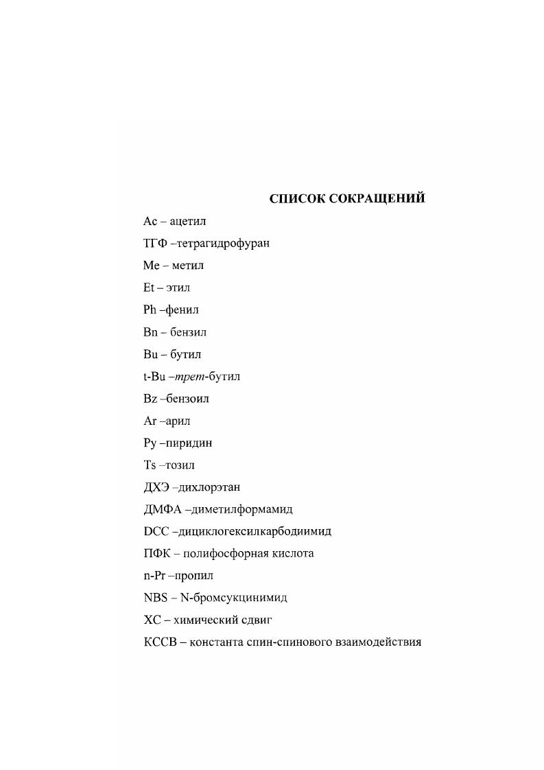 1.1.2. Синтез из производных антраниловой кислоты