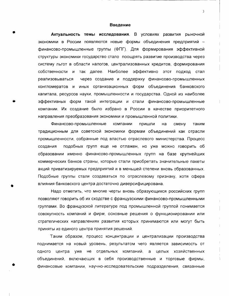 тенденции и его роль в создании финансовопромышленных групп