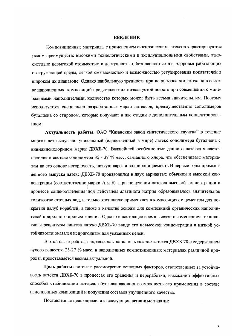 1.1. Латексы на основе бутадиена и вииилиденхлорида.