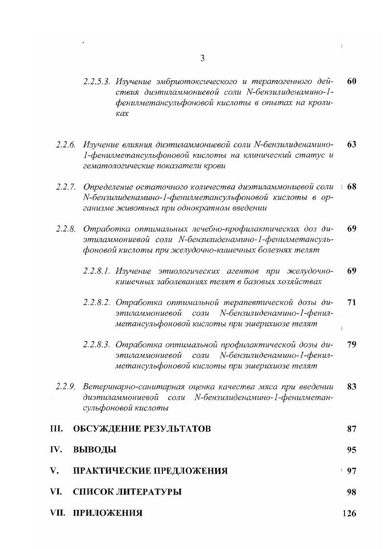 1.2. Эшерихиозная диарея новорожденных телят