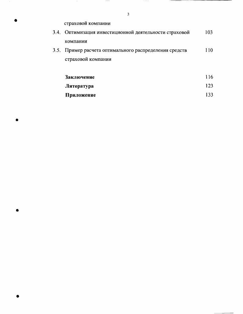 1.1. Страховая компания как институциональный инвестор 