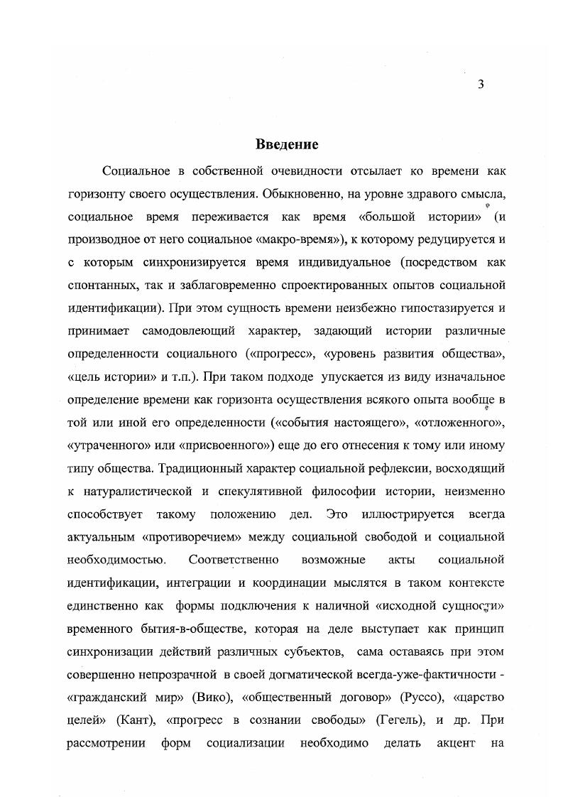 Одновременность как научнопонятное 