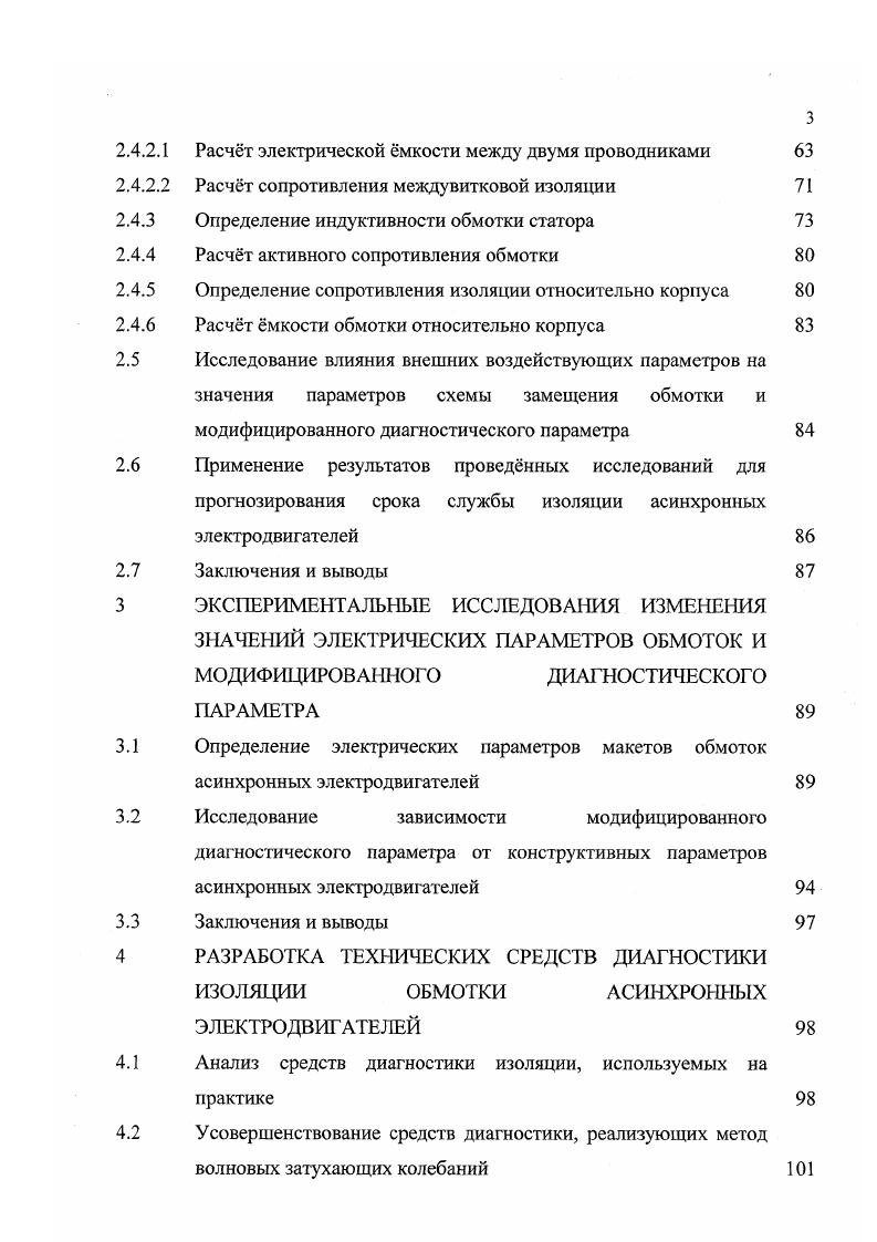 Влияние условий эксплуатации на электродвигатель в сельском хозяйстве