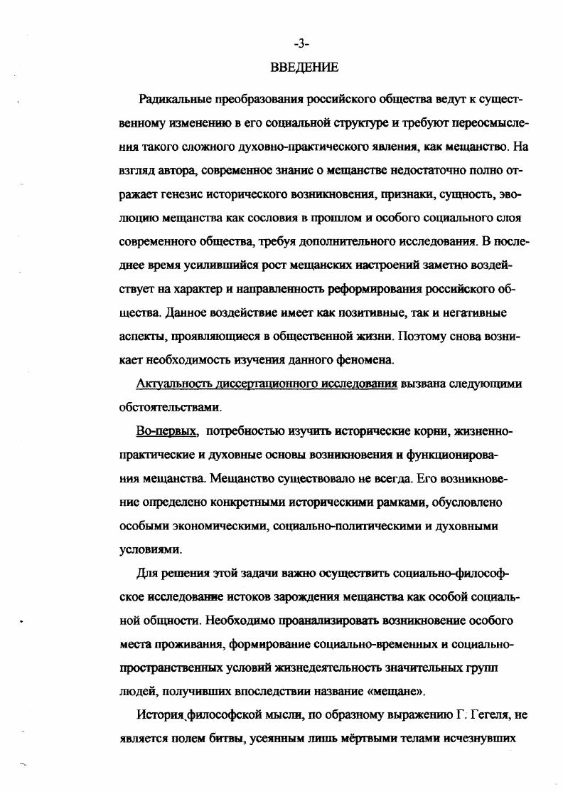 Раздел второй. ДИНАМИКА ПРАКТИЧЕСКОЭКОНОМИЧЕСКОЙ ЭВОЛЮЦИИ МЕЩАНСТВА