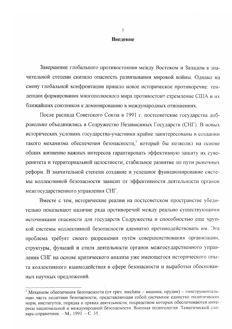  2. Предпосылки создания и развития системы коллективной безопасности на