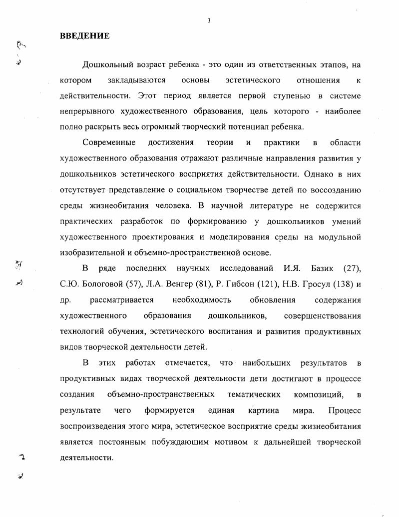 1.3 Теория и практика художественного образования дошкольников.