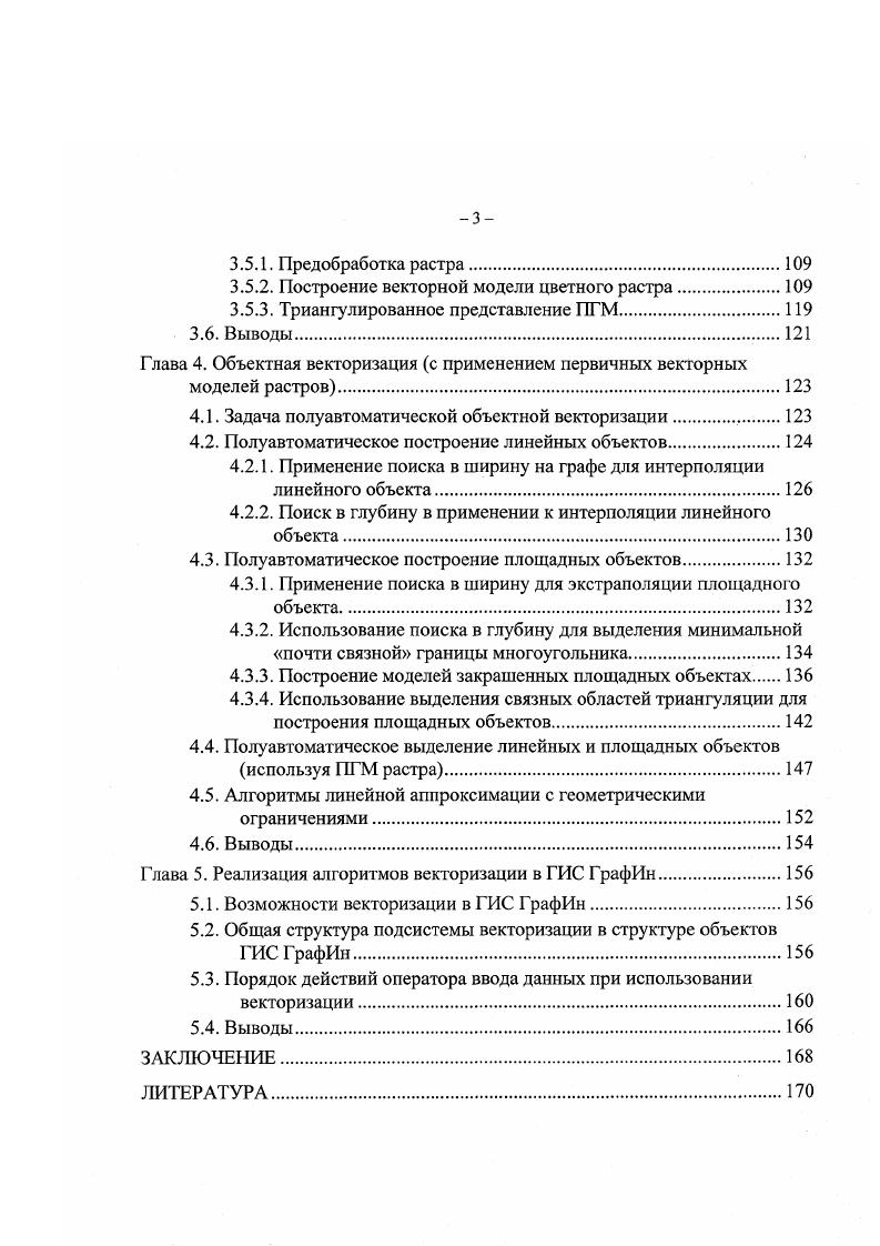 1.1. Технологии векторизации. Этапы преобразования изображений из