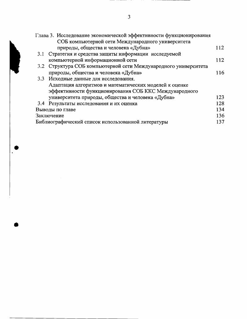 1.2 Анализ методов и средств защиты информации в КИС 