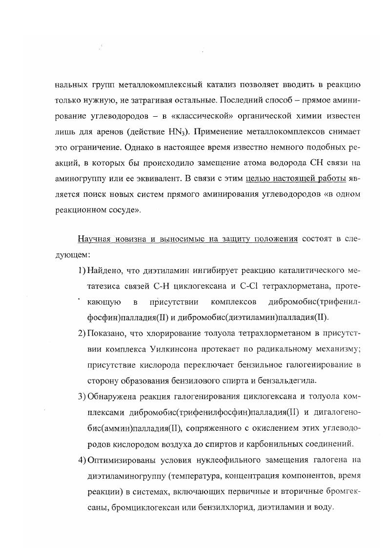 дователями было показано, что молекулярный кислород, как окислитель, может быть эффективнее персульфата калия в реакции карбоксилирования низших алканов . Реакция идет в присутствии каталитических количеств солей меди или ацетата палладия при 0С в течение часов. Наибольший выход достигается при использовании ацетата меди в качестве катализатора из пропана получаются Ы,Ыдиметилизобутиламин с выходом по меди . Ыоксиду триметиламина, изопропилтрифторацетат с выходом 3 0 по меди . В отсутствие катализатора ККдиметилизобутиламин образуется в количестве 3. Моксиду триметиламина. Добавление в реакционную смесь помимо катализатора персульфата калия повышает выход т,Мдиметилизобутиламина до с одновременным понижением выхода изопропилтрифторацетага, то есть повышением селективности реакции. Источники радикалов ингибируют процесс. 