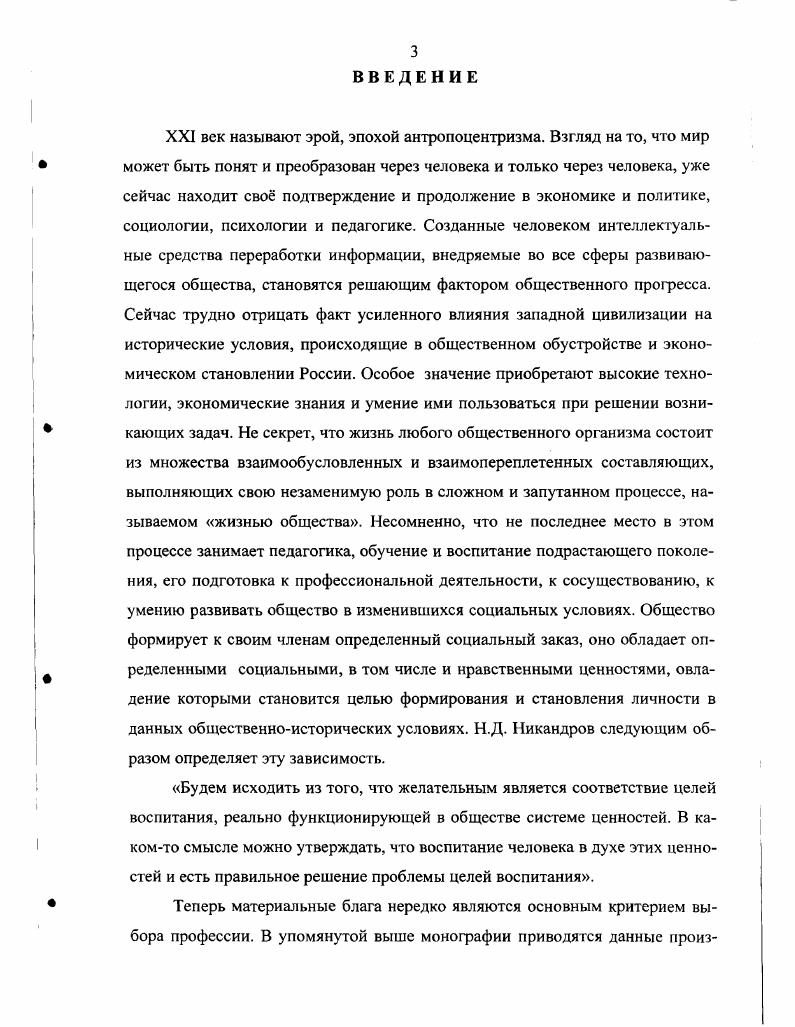 1.3. Характеристика различных классов современных педагогических технологий.