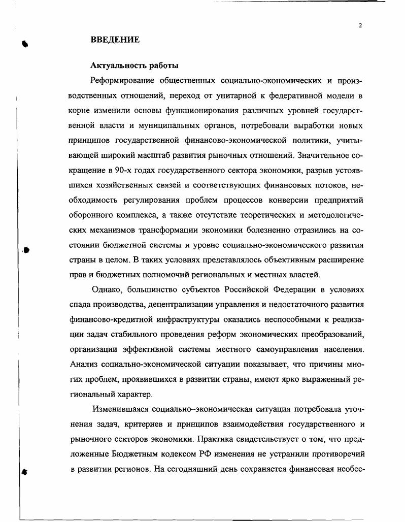 ЧЕСКИМ РАЗВИТИЕМ РЕГИОНА ПРИНЦИПЫ, ИНСТРУМЕНТЫ, МЕТОДЫ