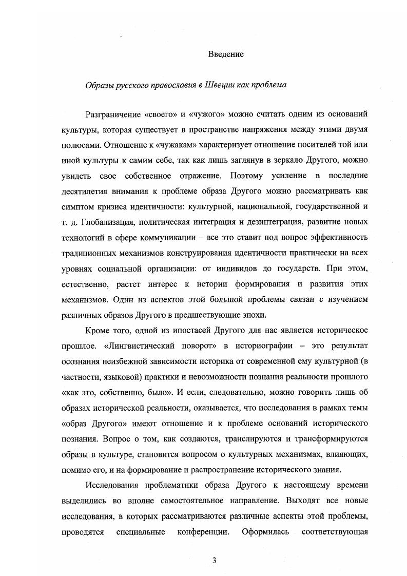 Глава 3. Внутриполитические дискурсы