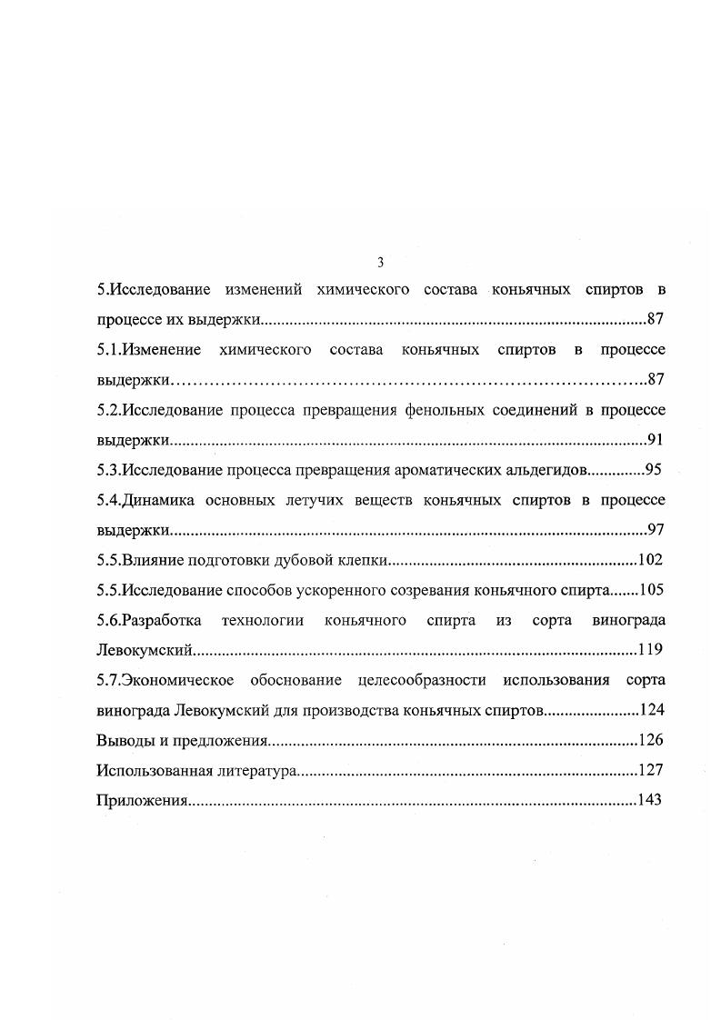 3.1.2.Влияние технологии переработки винограда на химический состав виноматериала.