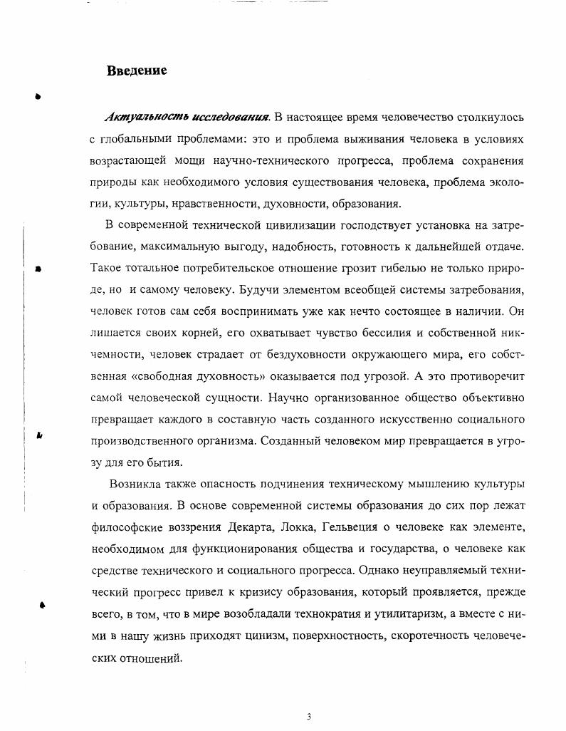 1.1. Генезис общефилософских идей педагогики экзистенциализма