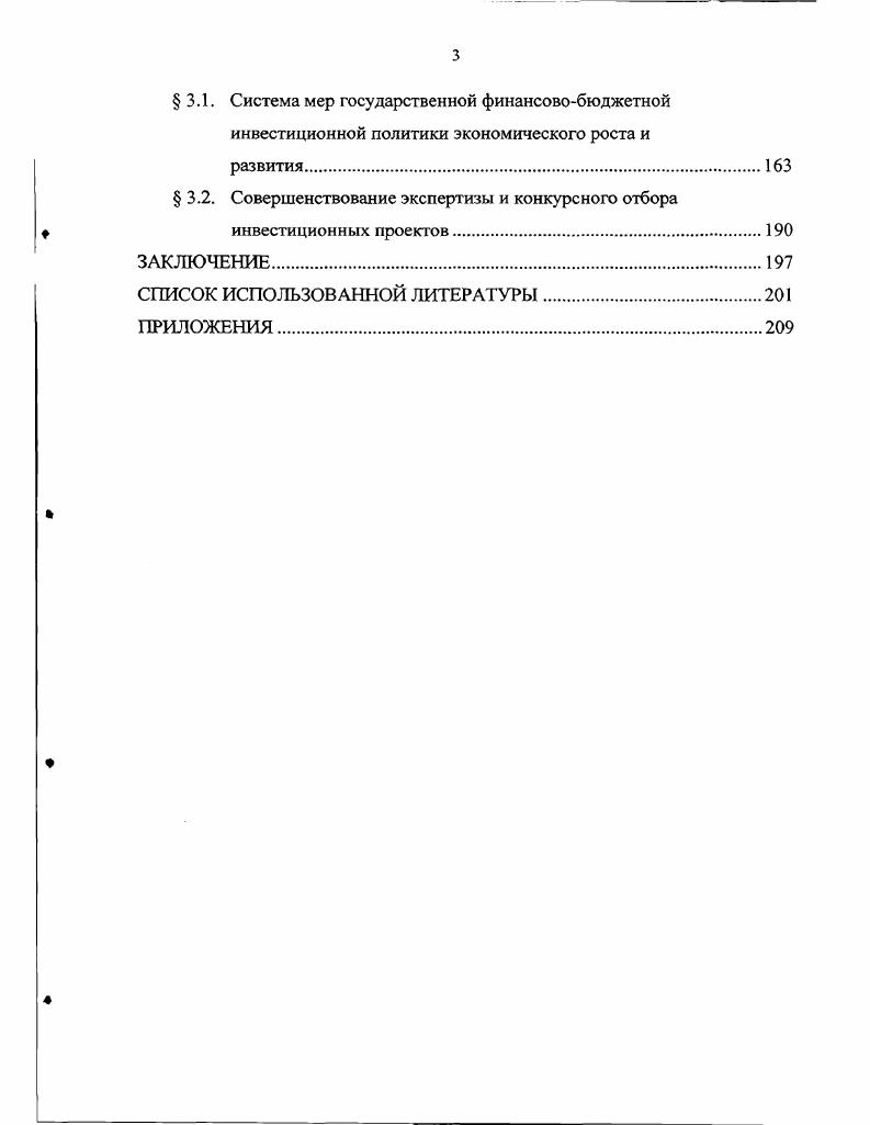 ОБЕСПЕЧЕНИЯ ИНВЕСТИЦИОННОЙ АКТИВНОСТИ В