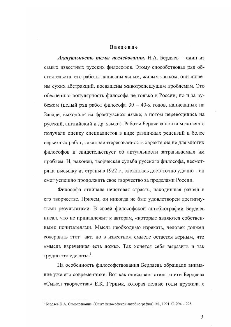 1. Бытие и его соотношение с другими категориями. Объективация.