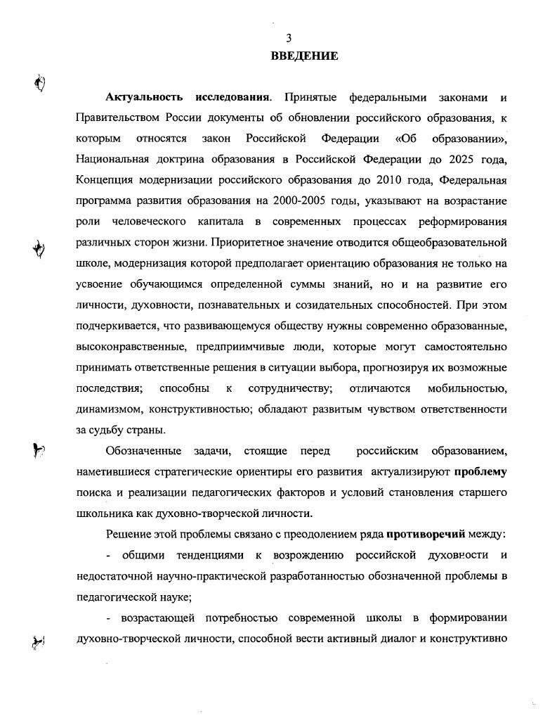 2. Интерактивный стиль личности старшего школьника как