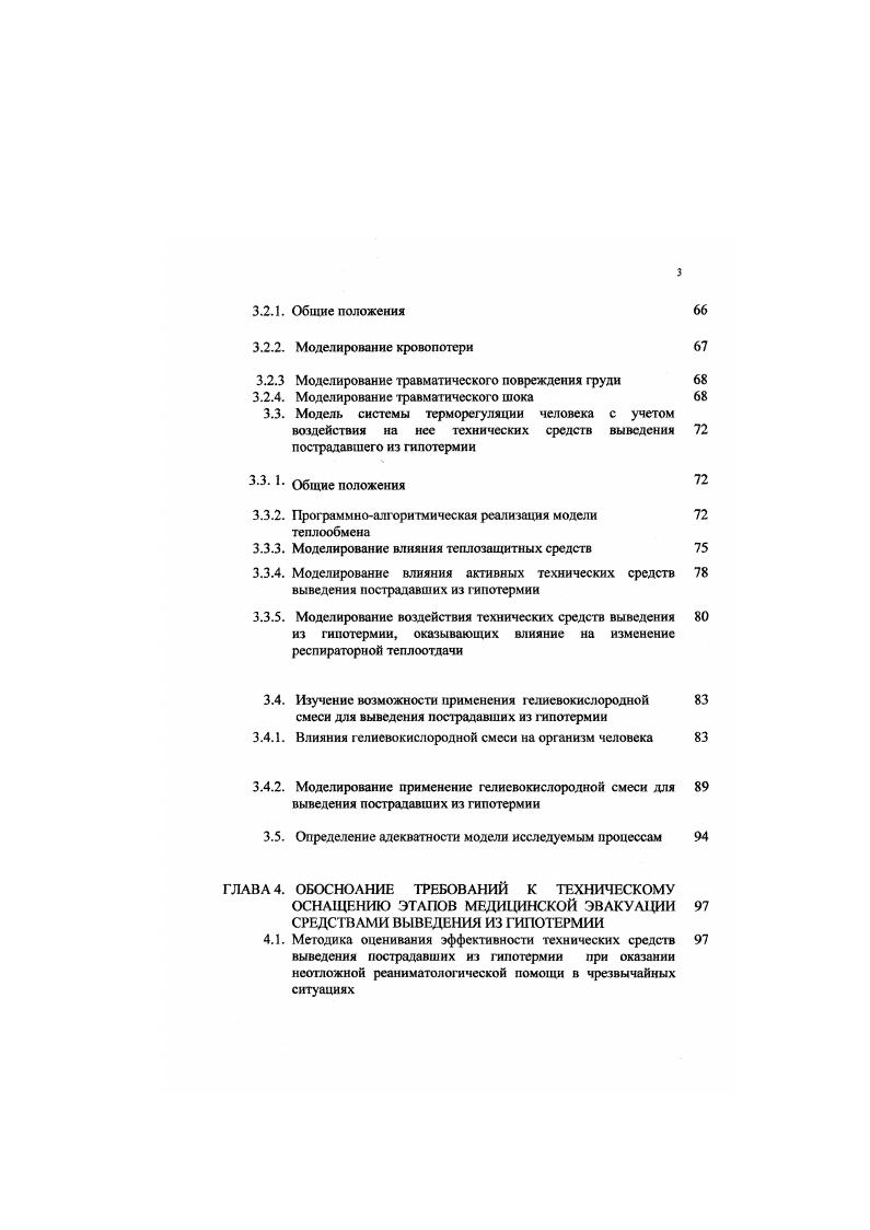 и больных из состояния общего охлаждения 