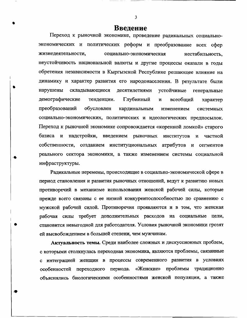 1.2. Закономерности и тенденции развития женской занятости. 