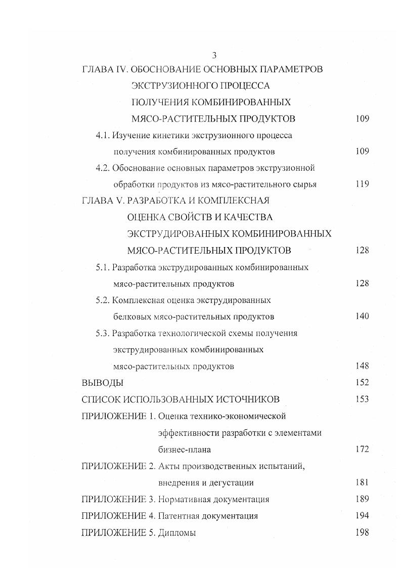 2.1. Объекты и материалы исследований