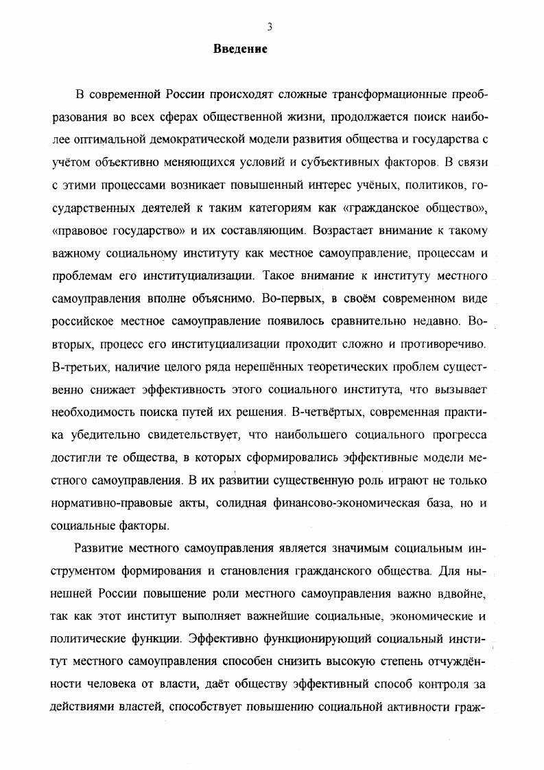  3. Местное самоуправление в сисгеме социального управления 