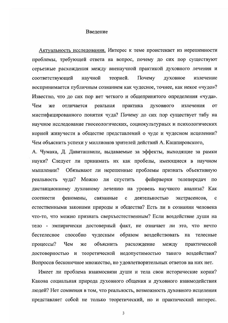  1. Явления, воспринимаемые как чудо