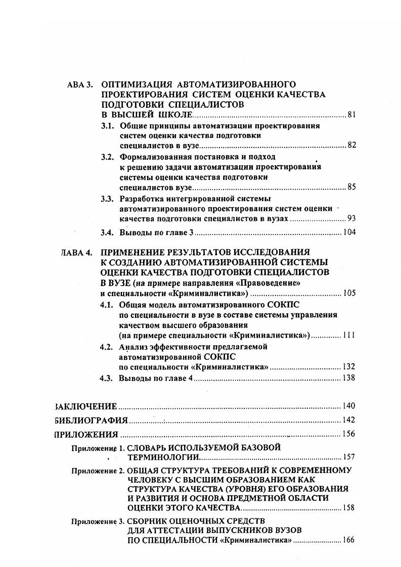 подготовки специалистов в высшей школе