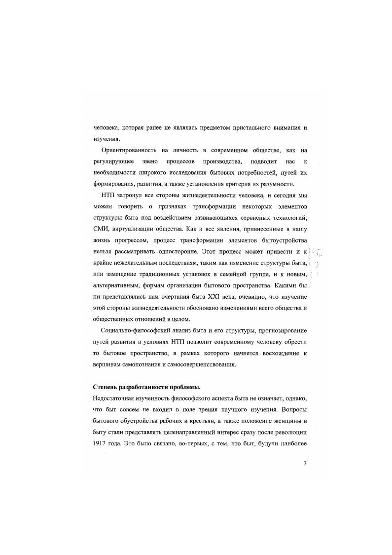 П 3 Структуризация быта его вирту альный настрой стр. 