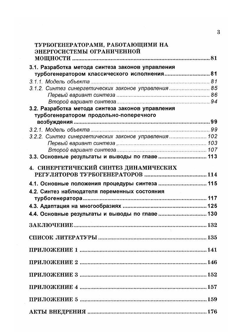 1.2. Основные сведения из теории синхронных машин.