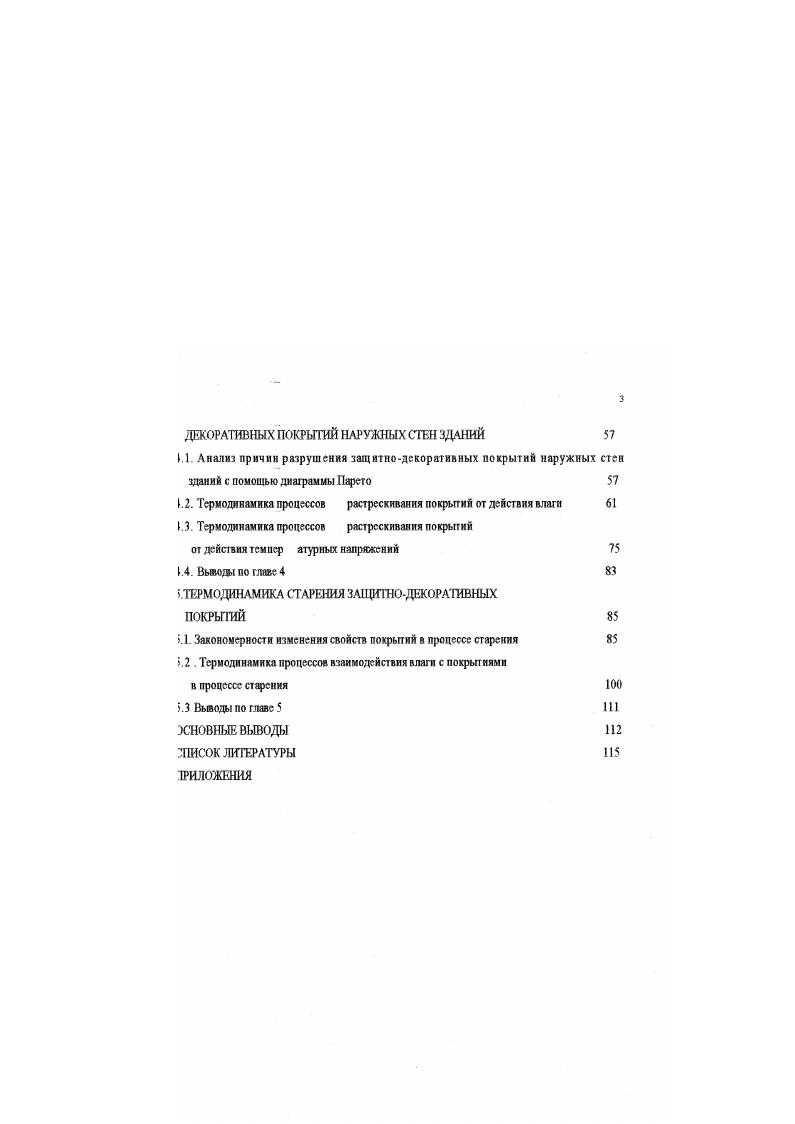 . 1. Защитнодекоративны покрытия цементных бетонов 