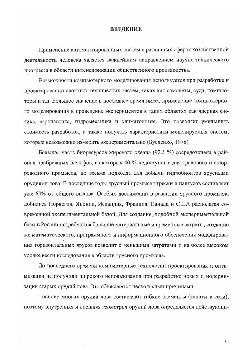 1.2. Анализ ярусных систем и подходов к их моделированию. 