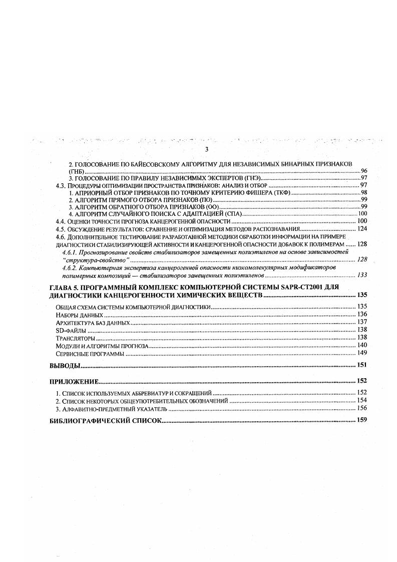1.2. Характеристика современных методов анализа связи структура свойство