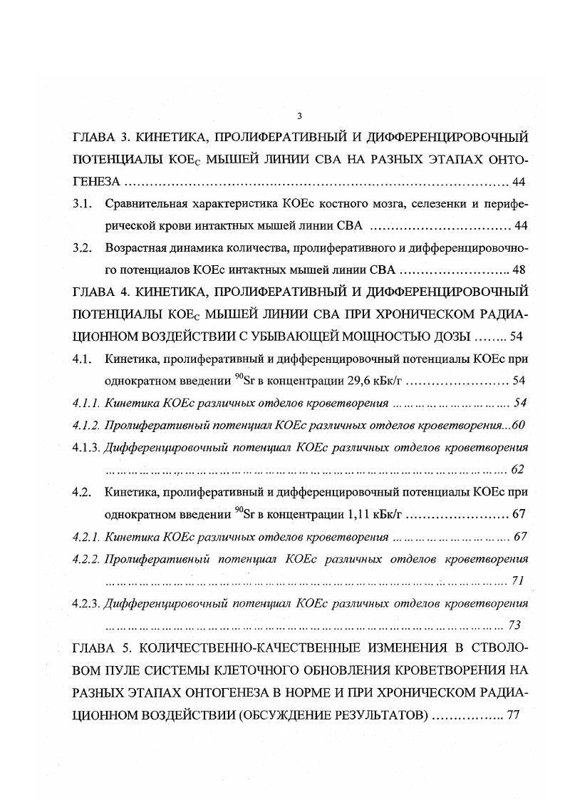ПУЛА КРОВЕТВОРНЫХ КЛЕТОК В НОРМЕ И ПРИ ХРОНИЧЕСКОМ РАДИА