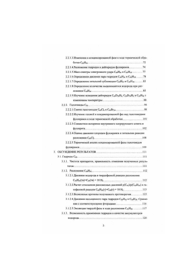 1.1.3. ИКспектры гидридов фуллеренов.