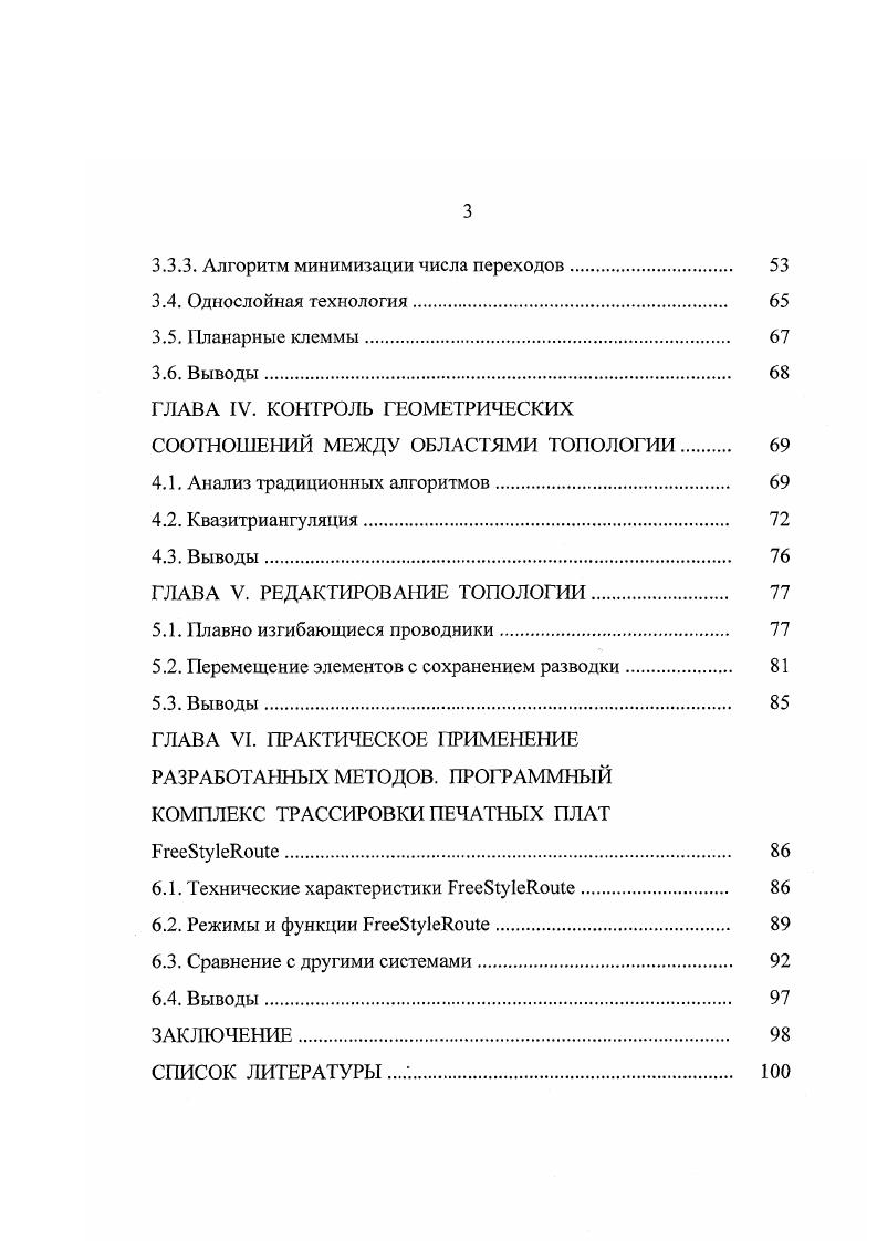 1.3. Проблемы минимизации числа межслойных переходов 