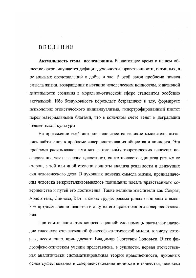  1. Нравственный идеал и проблема его достижения.