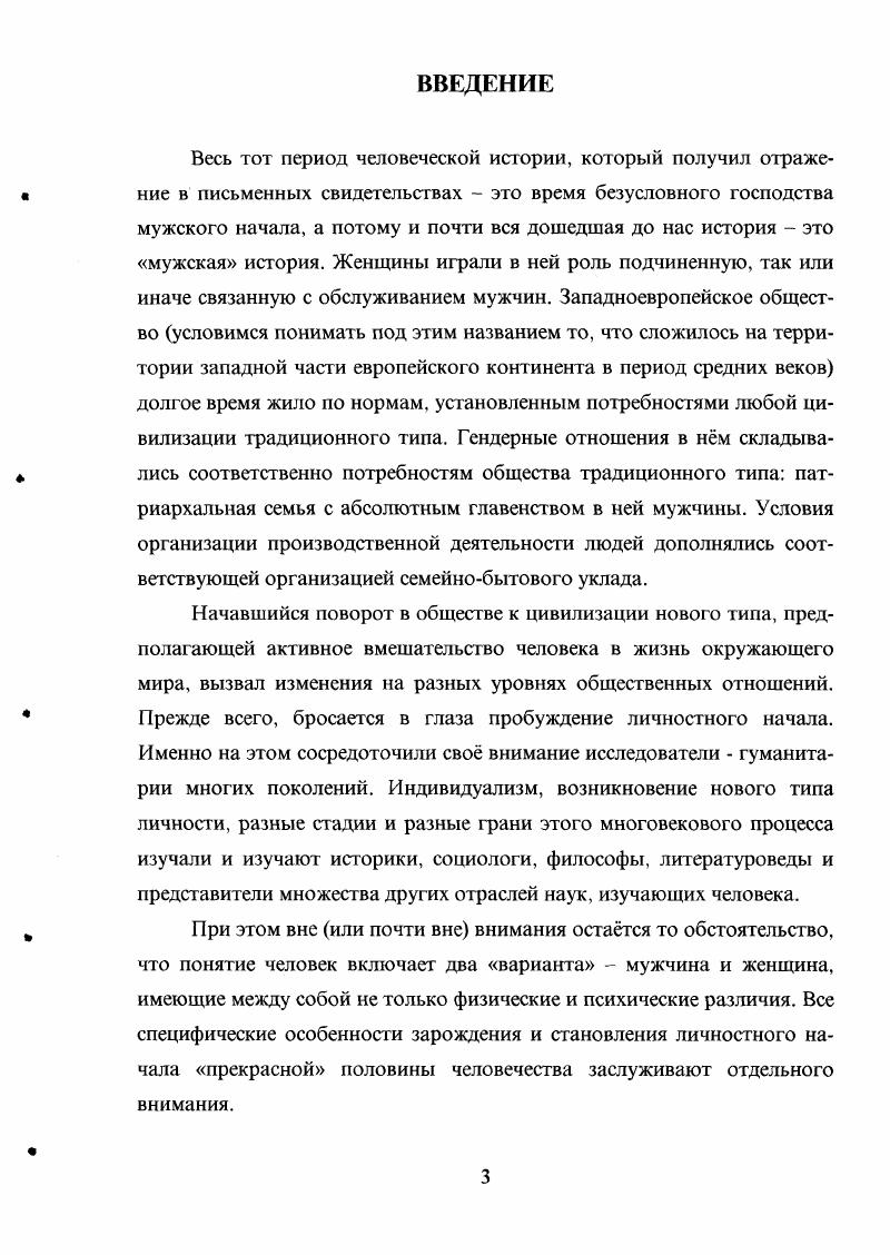 1. Возможности и роли женщин в семье и обществе ХУНХУШ веков. 