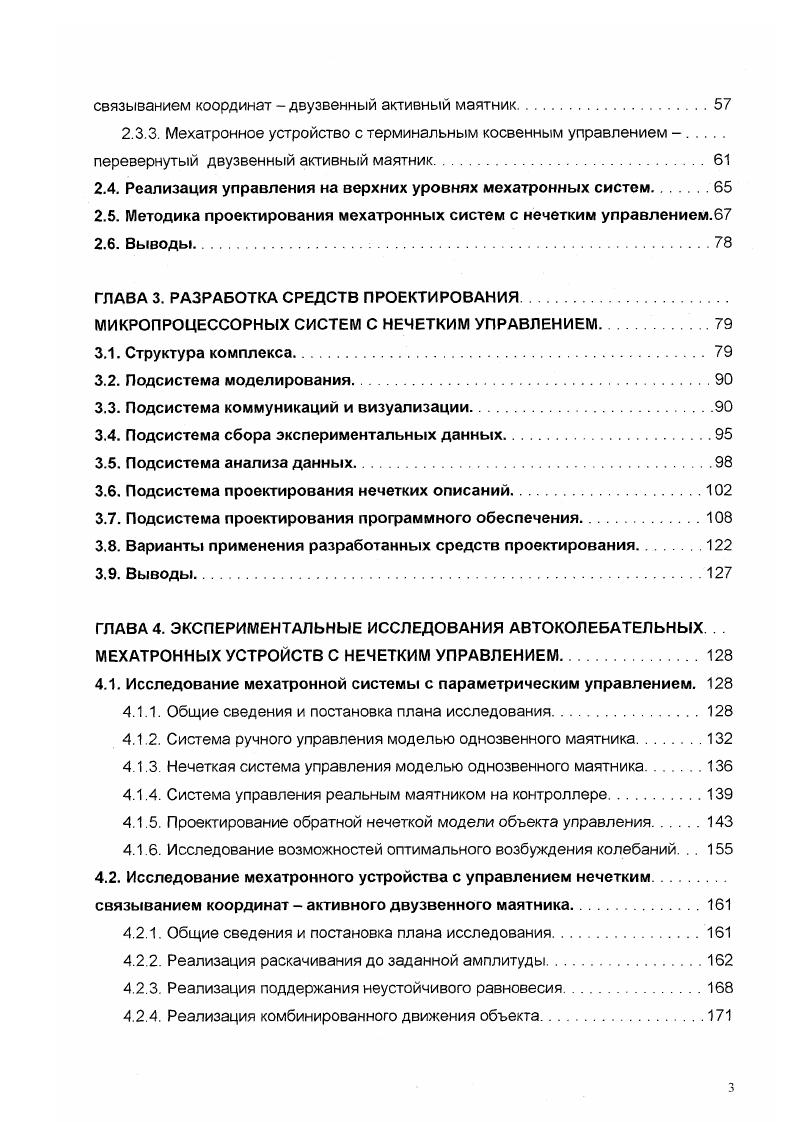 1.1. Динамические мехатронные системы.