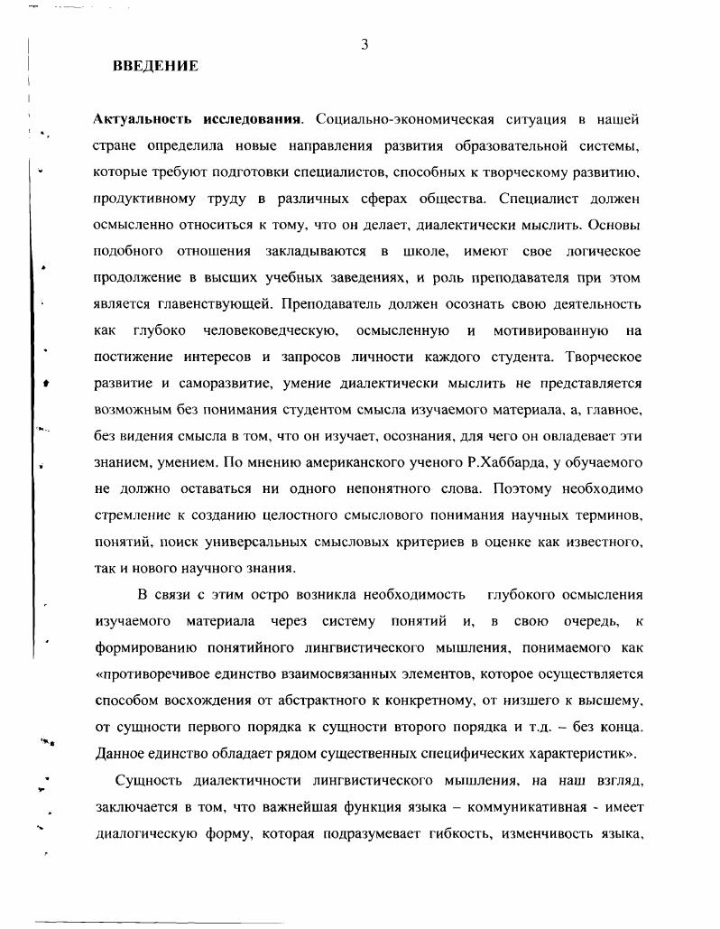 ПОНЯТИЙ ЮГО ЛИНГВИСТИЧЕСКОГО МЫШЛЕНИЯ СТУДЕНТОВ