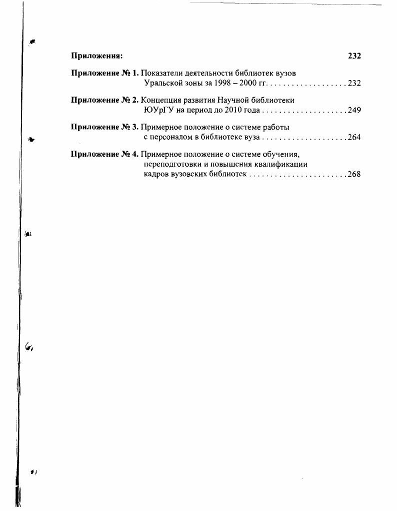 реструктуризации вузовской библиотеки в период