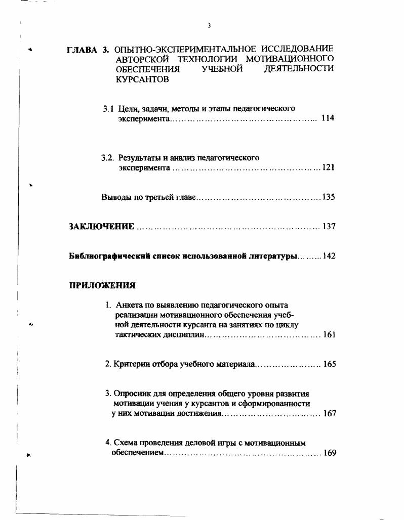 учебной деятельности курсантов ввузов. 