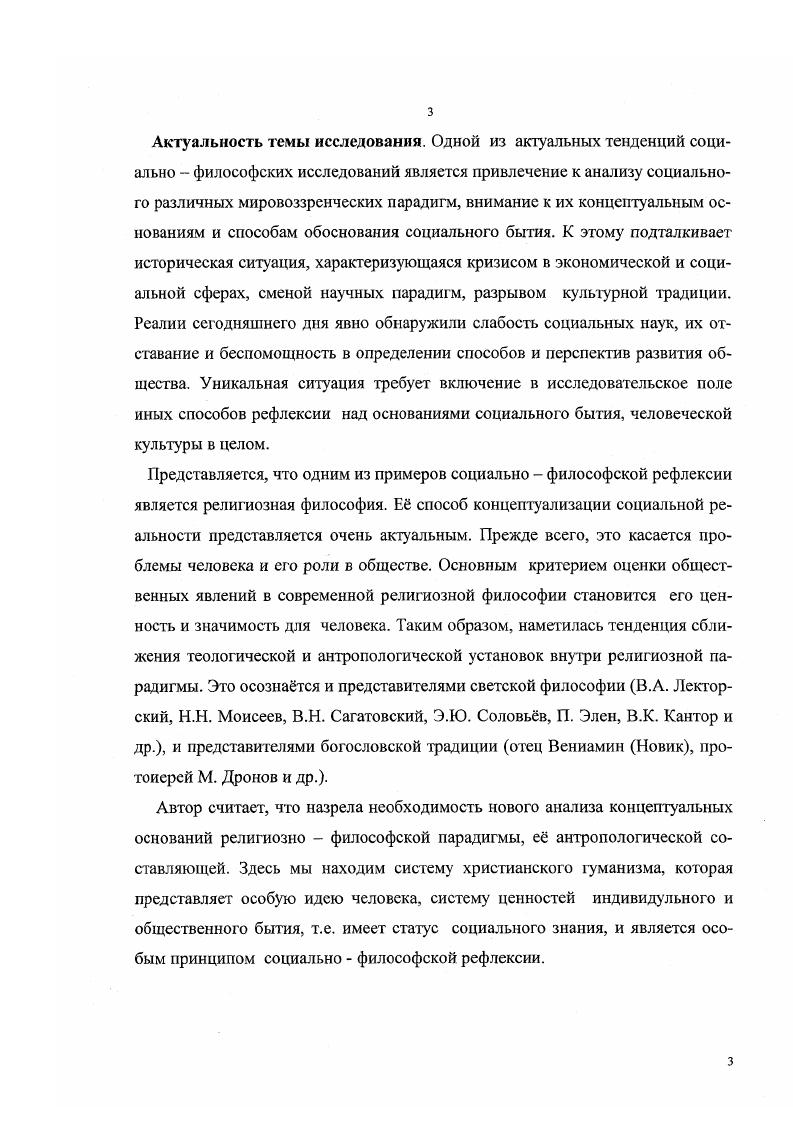 1.1 Формирование христианского гуманизма С.Л. Франка