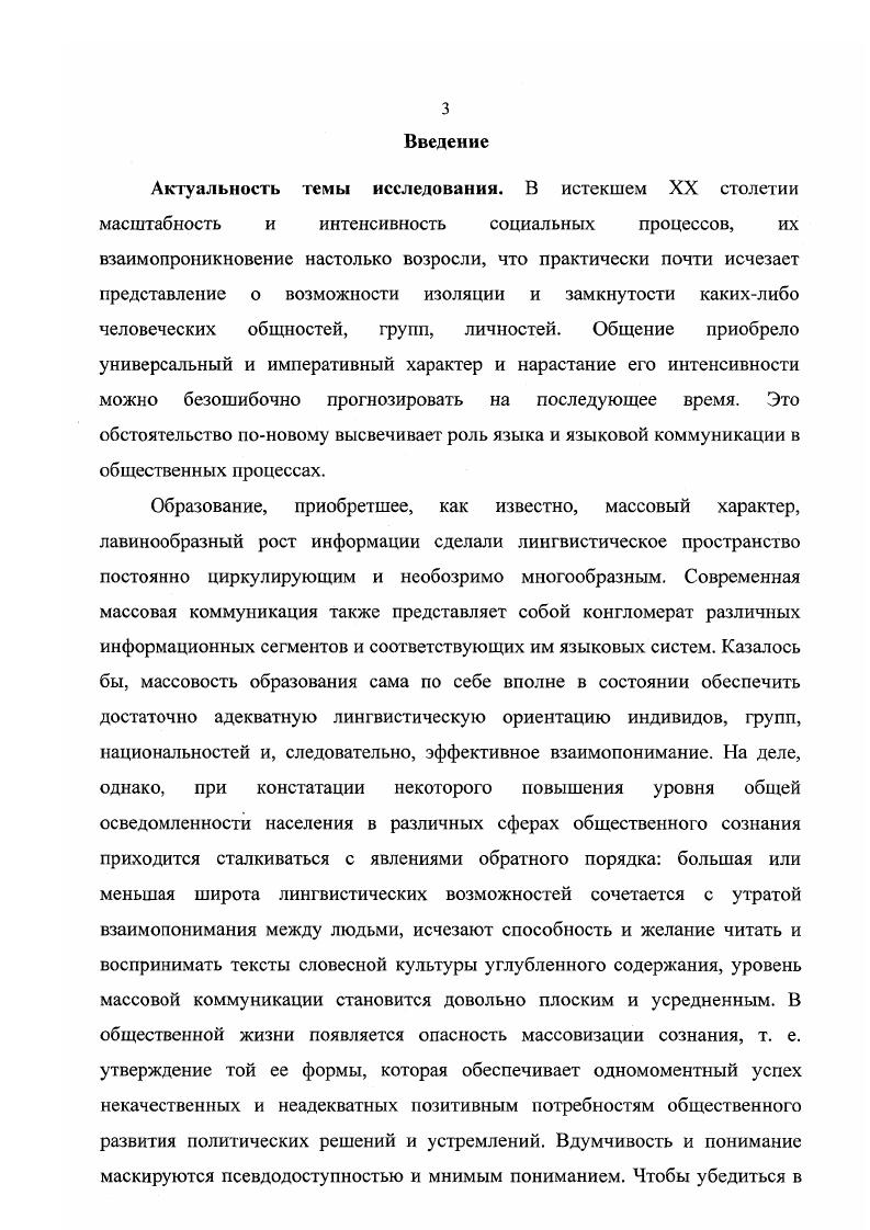  1. Представления о языке и словесной коммуникации